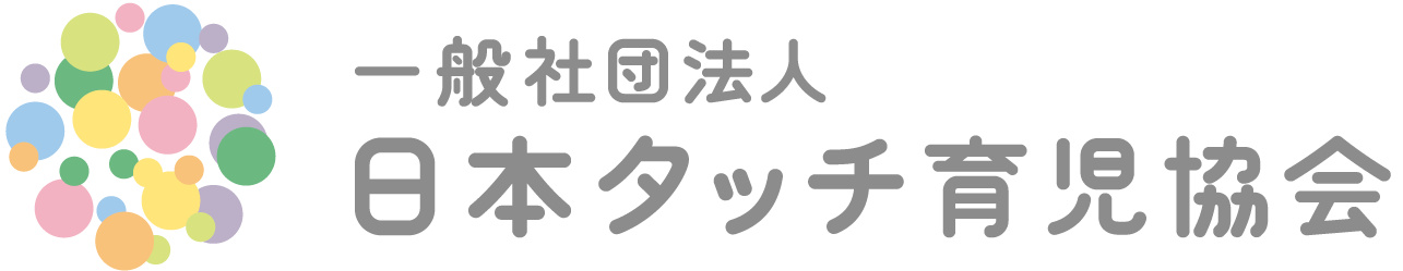 一般社団法人 日本タッチ育児協会