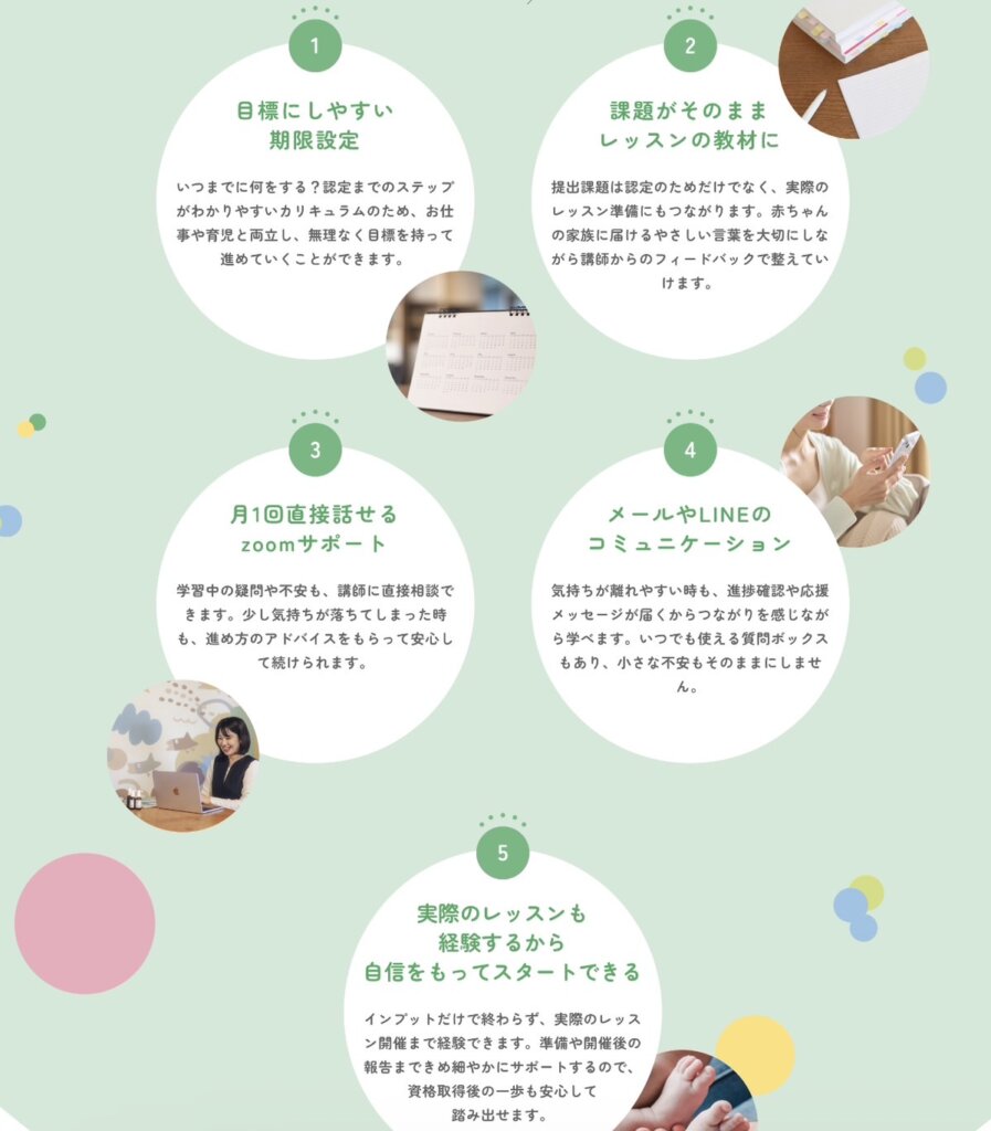 伴走型ベビーマッサージ資格通信講座のサポート内容